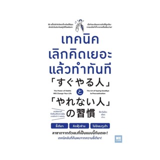 Rich and Learn (ริช แอนด์ เลิร์น) หนังสือ เทคนิคเลิกคิดเยอะแล้วทำทันที