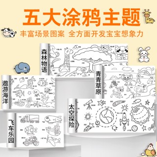 [ม้วนกระดาษวาดภาพกราฟฟิติ] ม้วนกระดาษวาดภาพกราฟฟิติ แบบยาว สําหรับเด็กอนุบาล
