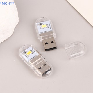 Mchy&gt; โคมไฟปลั๊ก USB ขนาดเล็ก สําหรับคอมพิวเตอร์ ชาร์จมือถือ 1 ชิ้น