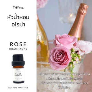 น้ำหอมเตาอโรม่า⭐ กลิ่น Rose Champagne⭐ หัวน้ำหอมอโรม่า THYme.Hotel หัวน้ำหอมทำเทียนหอม  ใช้หยดลงเตาอโรม่า