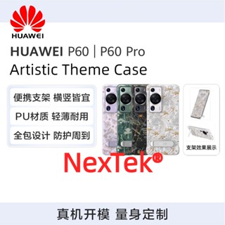 แท้100% HUAWEI P60/P60 Pro Artistic Theme Case HUAWEI P60 / P60 Pro ธีมศิลปะ เคส PU Stand Art โทรศัพท์มือถือหลายทิศทางยืนป้องกัน เคส แฟชั่นอเนกประสงค์หลายมุม