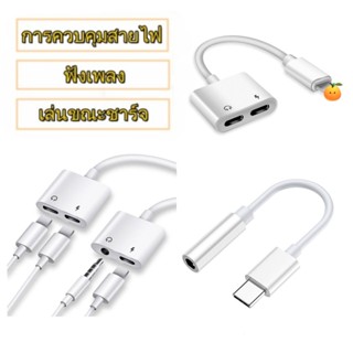 อะแดปเตอร์สายเคเบิล2 in 1 สำหรับ IP สายต่อหูฟัง 3.5 มม แบบชาร์จใหม่ได้ IP เป็น Aux3.5 Adapter Type-C แจ็คหูฟังสเตอริโอ