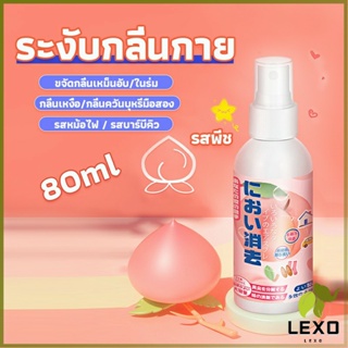 LEXO สเปรฉีดผ้าหอมฉีดผ้า และเฟอร์นิเจอร์ กลิ่นพีช 80ml Clothing deodorant spray