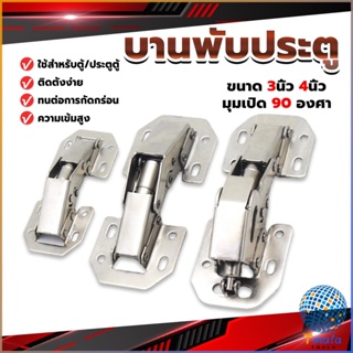 Tmala บานพับเฟอร์นิเจอร์ บานพับประตู  ตู้  หน้าต่าง ขนาด 4 นิ้ว 3 นิ้ว hinge