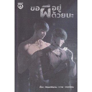 (Arnplern) : หนังสือ ขอผีอยู่ด้วยนะ