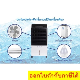 พัดลมไอน้ำ เครื่องปรับอากาศ AC-001 ขนาด 8 ลิตร สินค้าคุณภาพ