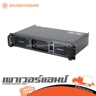 SOUNDSTANDARD PXM 7 เพาเวอร์แอมป์ ฮิปโป ออดิโอ Hippo Audio