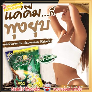 พร้อมส่ง!! กาแฟ Rady Detoxer 8 in 1 เรดี้ ดีท๊อก กาแฟสุขภาพ จากอาราบิก้าแท้อิ่มอร่อย อิ่มนานทานน้อย