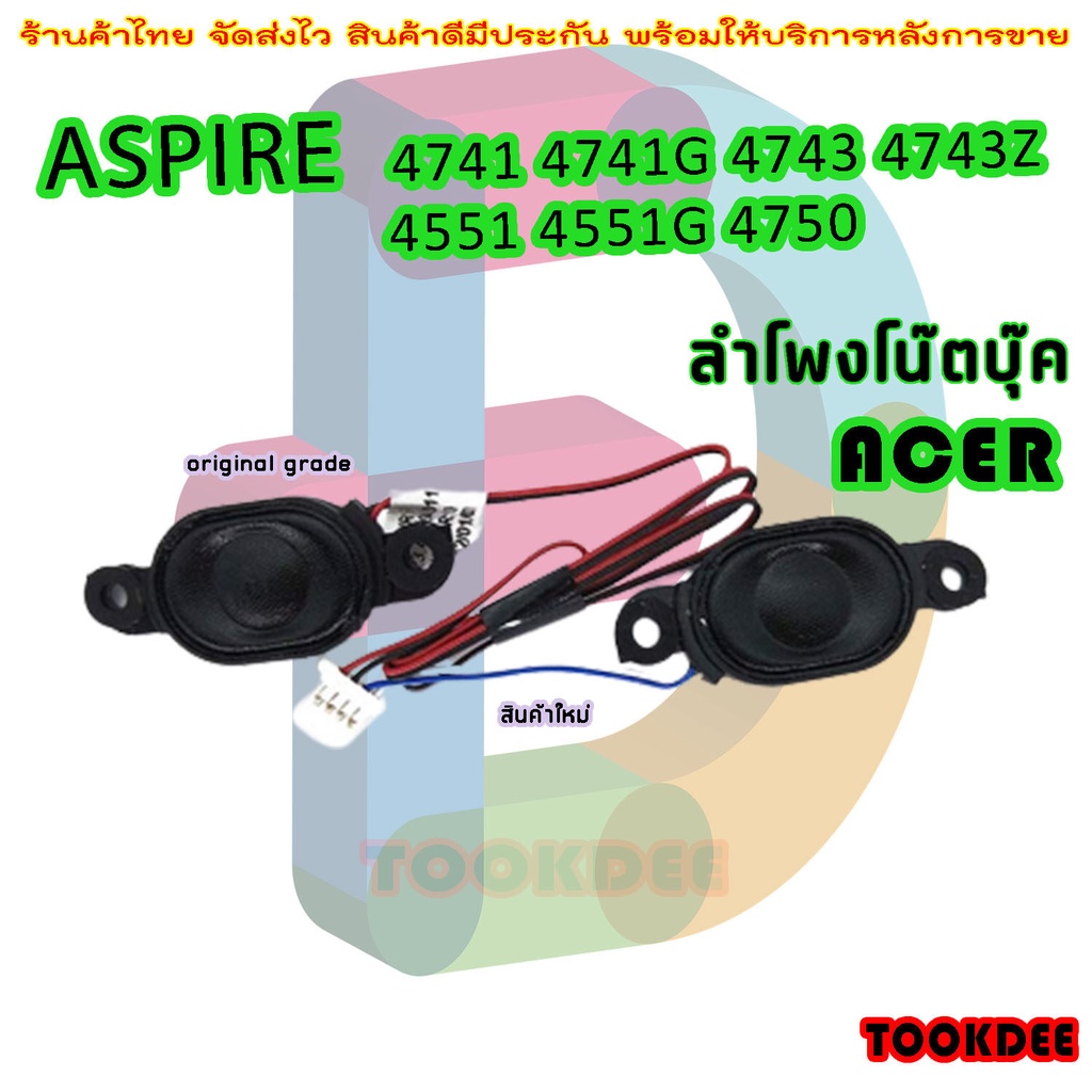 ลำโพง สำหรับ Acer Aspire 4741 4741G 4743 4743Z 4551 4551G P/N 23.40766.001 JE40 23.40765.003