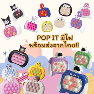 เกมpop It เวอร์ชั่นใหม่ ป๊อปอิท มีเสียง มีไฟ ของเล่นบีบกด เกมส์พกพา ของเล่นเสริมพัฒนาการ ฝึกสมอง ช่วยบรรเทาความเครียด ป๊อปอิทแบบใหม่