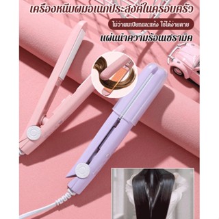 เครื่องหนีบผมอเนกประสงค์ในครอบครัว