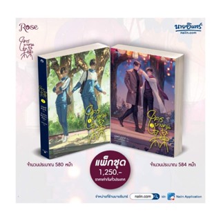 NiyomNiyai (นิยมนิยาย) หนังสือ ชุด ใครบางคน เล่ม 1-2