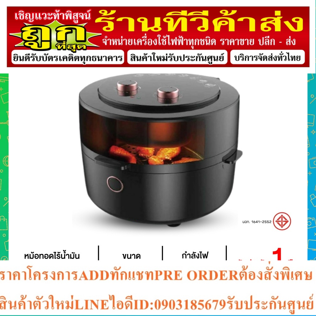 Meier หม้อทอดไร้น้ำมัน 8 ลิตร Air Fryer 8L รุ่น ME-AF-12
