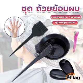 Glanxuan ชุดอุปกรณ์ทำสีผม hair dye product