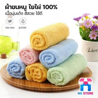 ผ้าขนหนู Bamboo Fiber Towel ใยไผ่ 100% ผ้าเช็ดหน้า สีพื้น เขียว ชมพู ฟ้า เหลือง เช็ดตัวได้ ซับน้ำได้ดี 50 x 25 ซม.