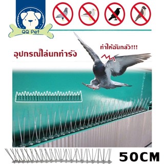 🐦พร้อมส่ง🐦ที่ดักนก อุปกรณ์ไล่นกทำรัง หนามไล่นก กันนกเกาะ ไล่นกพิราบ Bird Spikes