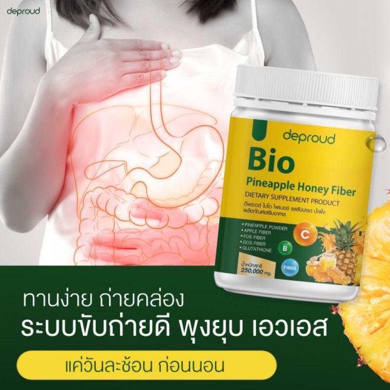 Deproud Bio Fiber ดีพราว ไบโอ ไฟเบอร์ สัปปะรดผสมกลูต้า ขนาด 250 กรัม - รูปที่ 3