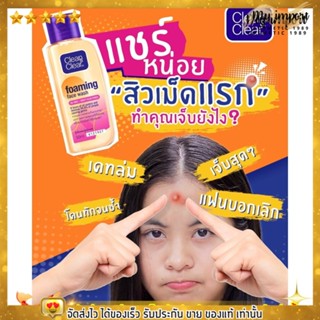 พร้อมส่ง!! Clean &amp; Clear Foaming Facial คลีน แอนด์ เคลียร์ เจลล้างหน้า