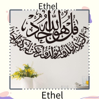 Ethel1 คําพูดภาษาอาหรับ อัลลอฮ์ อัลลอฮ์ อิสลาม มุสลิม ถอดออกได้