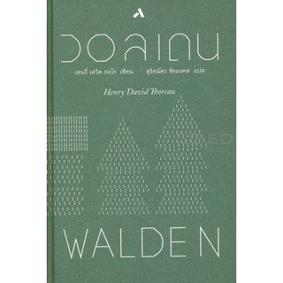 Bundanjai (หนังสือ) วอลเดน : Walden (ปกแข็ง)