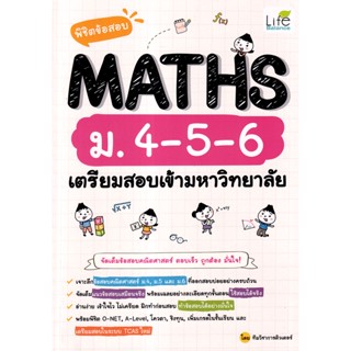 (Arnplern) : หนังสือ พิชิตข้อสอบ MATHS ม. 4-5-6 เตรียมสอบเข้ามหาวิทยาลัย