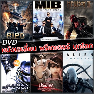 แผ่น DVD หนังใหม่ DVD ดีวีดี หนังเอเลี่ยน บุกโลก (เสียงไทย+อังกฤษ มีซับ ไทย) (เสียง ไทย/อังกฤษ | ซับ ไทย/อังกฤษ) หนัง ดี