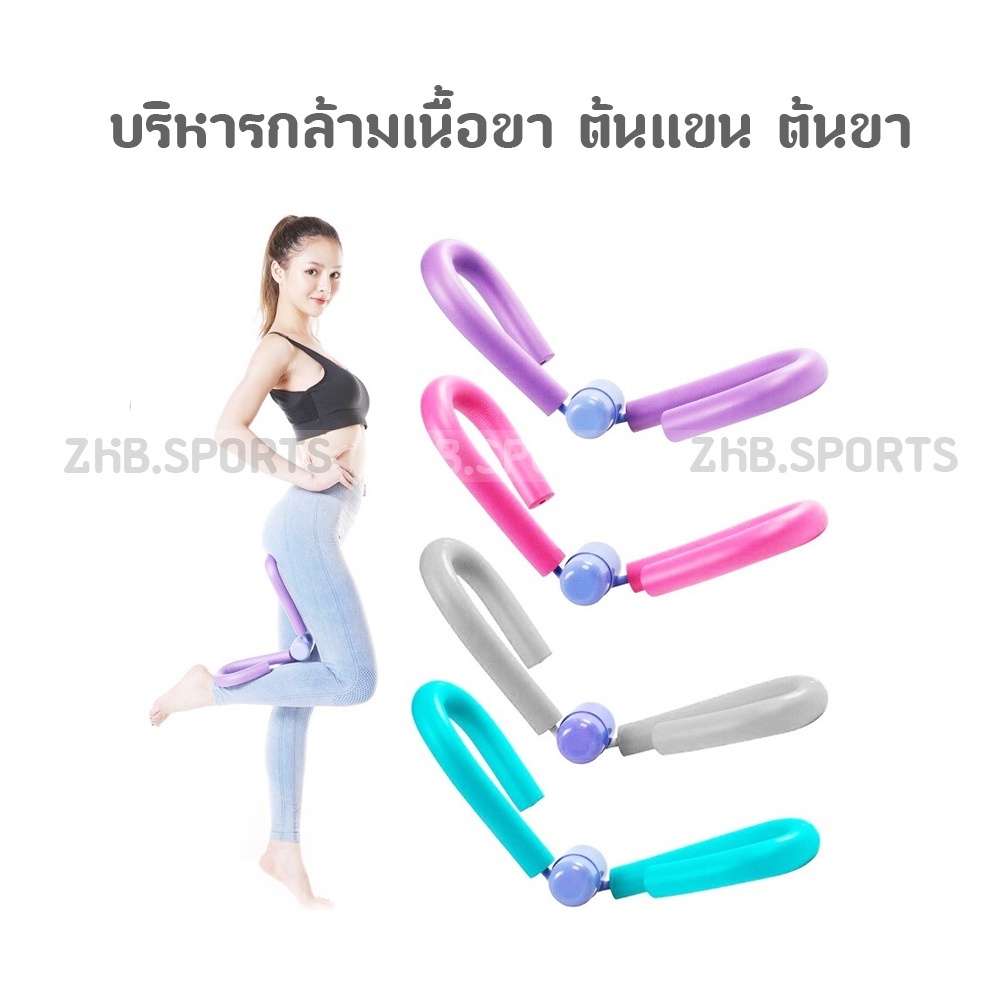 Thigh Master บริหารกล้ามเนื้อขา ต้นแขน ต้นขา