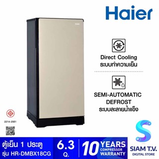 HAIER  ตู้เย็น 1 ประตู 6.3 คิว  สีทอง รุ่น HR-DMBX18 โดย สยามทีวี by Siam T.V.