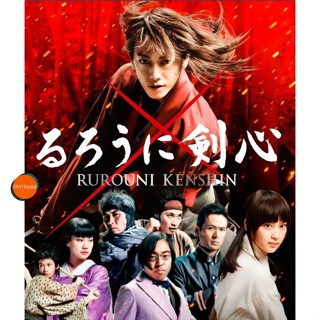 หนังแผ่น DVD Rurouni Kenshin รูโรนิ เคนชิ (ซามูไรพเนจร) ภาค 1-5 DVD Master เสียงไทย (เสียง ไทย/ญี่ปุ่น | ซับ ไทยเท่านั้น