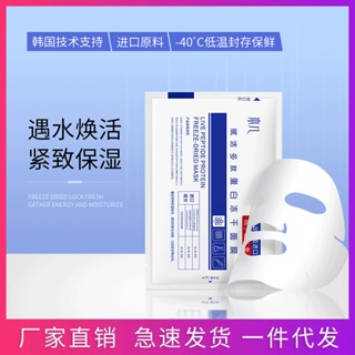 Spot second hair# polypeptide protein freeze-drying mask desalinates fine lines repair sensitive muscle brightening white acne hydrating moisturizing water forming film 8.cc