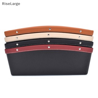 [RiseLarge] ใหม่ กล่องหนังจัดเก็บของ ติดช่องว่างเบาะรถยนต์ 1 ชิ้น