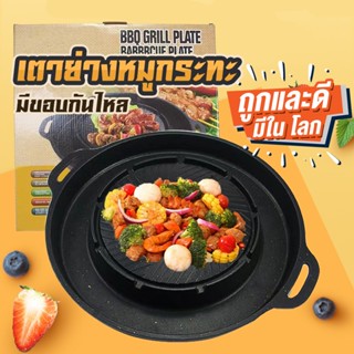 กระทะย่างหมู หมูกระทะ non-stick มีขอบกันหมูไหล สำหรับปิ้งย่าง KTC-TA1