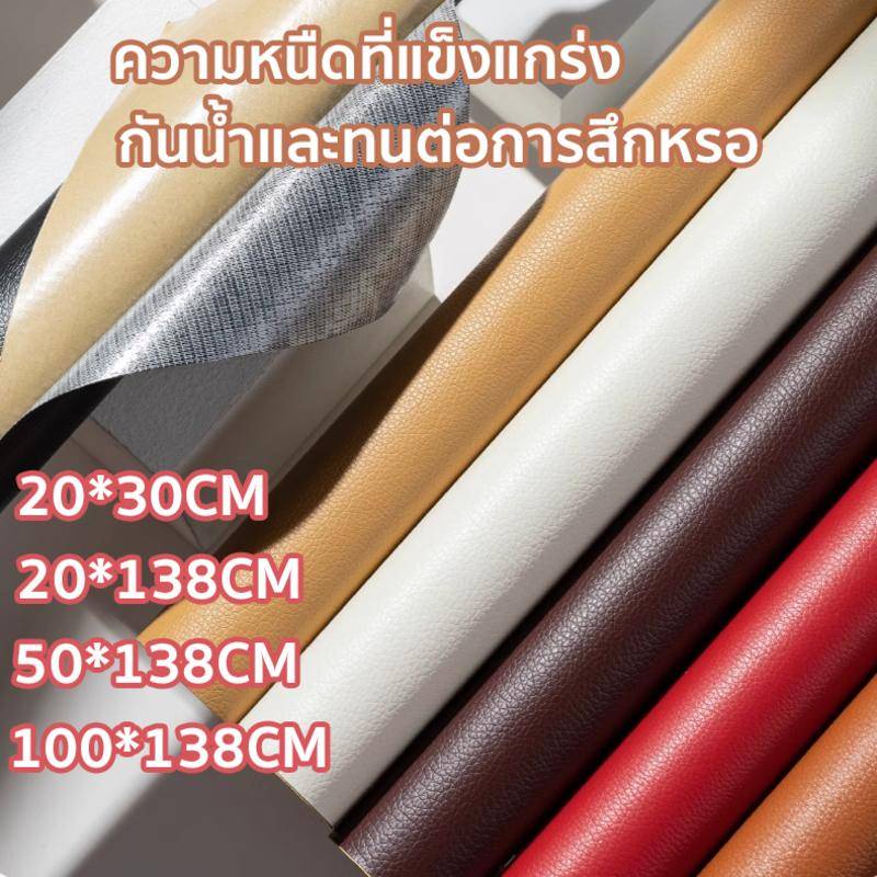 หนัง pvc หนังหุ้มเบาะ หนังเทียมมีกาวในตัว หนังติดโซฟา ซ่อมเบาะหนัง สติ๊กเกอร์ซ่อมโซฟา ซ่อมเฟอร์นิเจอร์ทุกชนิด