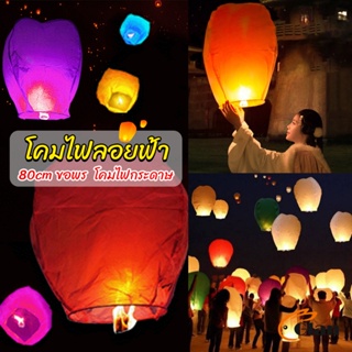 Glanxuan โคมลอย โคมไฟกระดาษ สําหรับตกแต่งงานแต่งงาน ต่างๆ Kongming Lantern