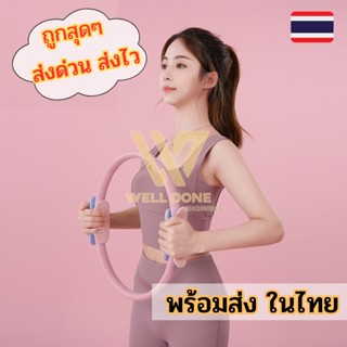 Pilates 🔥 วงกลมพิลาทิส อุปกรณ์ออกกำลังกายพิลาทิส 🏮วงกลมโยคะ ห่วงโยคะ wd99