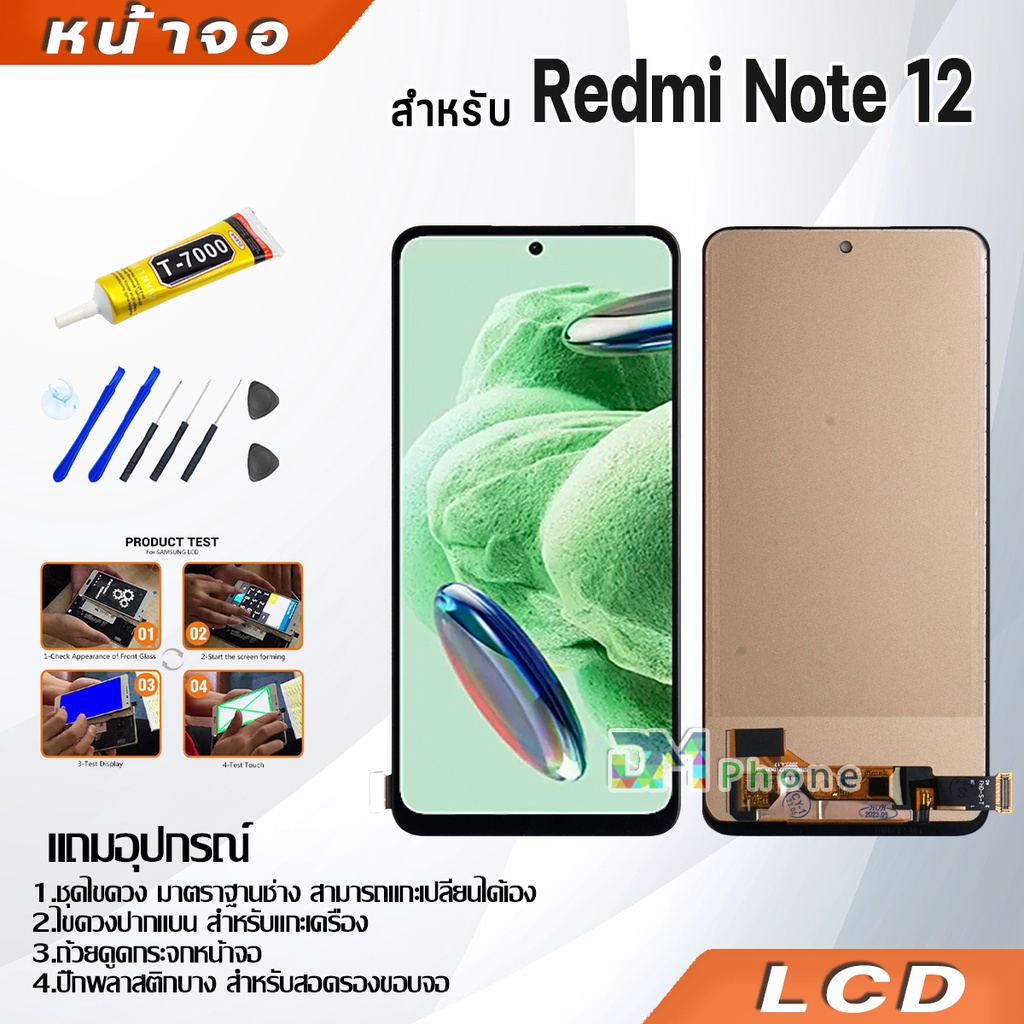 หน้าจอ Lcd ใช้ร่วมกับ xiaomi Redmi note 12 อะไหล่จอ จอชุด พร้อมทัชสกรีน จอ + ทัช เสียวหมี่ Redmi note12(5G)