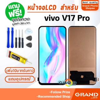 หน้าจอ vivo V17Pro จอ วีโว่ จอชุด จอ+ทัช จอvivo จอV17Pro LCD Display Touch สำหรับ vivo V17 Pro