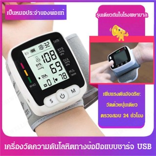 เครื่องวัดความดันโลหิตอัตโนมัติ แบบพกพา