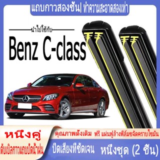 Benz C-class ใบปัดน้ำฝนพิเศษ W202 W203 W204 W205 ใบปัดน้ำฝนแถบยางคู่ ใบปัดน้ำฝนกระดูกอ่อน ใบปัดน้ำฝนด้านหน้า ใบปัดน้ำฝน ใบปัดน้ำฝนซิลิโคน