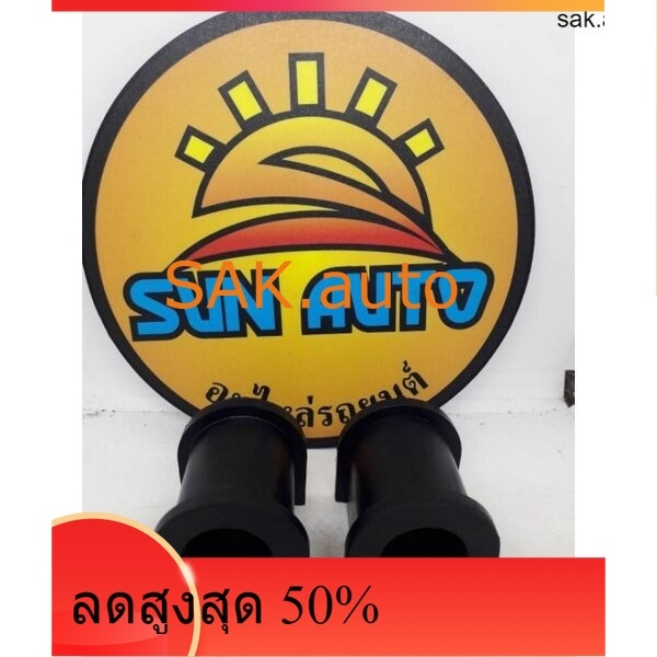 ยางกันโคลงฝ่า SUZUKI CARIBEAN SJ413 ยี่ห้อ IR ขนาด 33/36 มิล รูใน 22 มิล ยาว 43 มิล 2 ตัว ราคา 95 บาทคะ