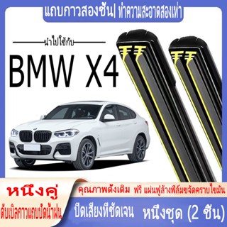 BMW X4 ที่ปัดน้ำฝนพิเศษ X4 F26 G02 แถบยางสองชั้นที่ปัดน้ำฝน กระดูกอ่อนที่ปัดน้ำฝน บล็อคน้ำที่ปัดน้ำฝน ใบปัดน้ำฝนด้านหน้าและด้านหลัง