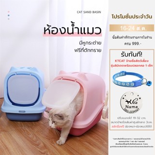 KTCAT ห้องน้ำแมวแบบโดมมีหูแมว ห้องน้ำแมว กระบะทรายแมว ทรงโดม รุ่นฝาเปิดเต็มใบทรงโดม สำหรับใช้ปลดทุกข์ สัตว์เลี้ยง