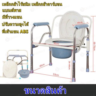 รุ่นนี้รับน้ำหนักได้ 110 kg  เก้าอี้นั่งถ่าย (DY2894L) พับได้ ปรับความสูงได้ โครงอลูมิเนียม น้ำหนักเบาไม่เป็นสนิม สุขาค