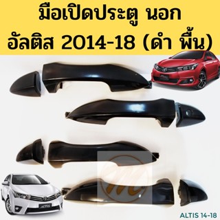 SPRY มือเปิดนอก Toyota ALTIS 2014-2018 ดำ พื้น / มือเปิดประตู นอก โตโยต้า อัลติส 14-18 หน้า หลัง ซ้าย ขวา II