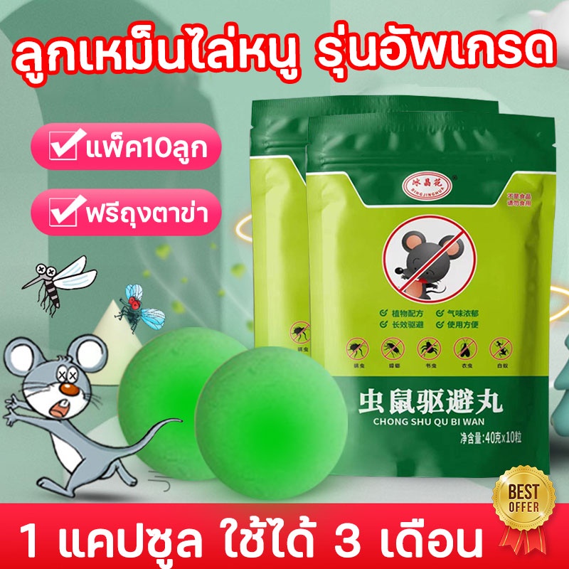 100% ลูกเหม็นไล่หนู400G ที่ไล่หนู กำจัดหนู ไล่แมลง กำจัดมด กำจัดปลวก ก้อนดับกลิ่น ไล่งู ไล่แมลงสาบ ลูกเหม็นเล็ก ดับกล