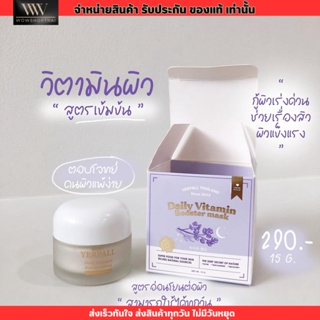 มาร์คหน้าสด YERPALL กู้ผิว หน้าใส ลดริ้วรอย ลดรอยสิว ตัวดังในTikTok เยอเพิล มาส์ก yerpall Daily Booster Vitamin Mask