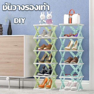 【พร้อมส่ง】ชั้นรองเท้า DIY รูปตัวX 2-8 ชั้น จัดระเบียบห้องใหม่ ติดตั้งง่าย