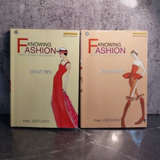 หนังสือ (มือสอง) knowing Fashion - ฟู่ฟ่าน่าแต่ง วาริน จันทรเจริญ