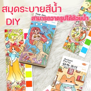 พร้อมส่ง🎨สมุดระบายสีน้ํา สมุดวาดภาพ DIY ลายการ์ตูนกราฟฟิติ 20pcs สีสีน้ำ มาพร้อมสีน้ำและพู่กัน