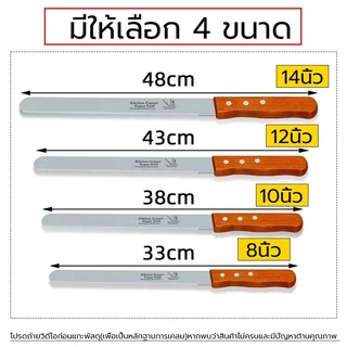 💗โค้ดส่งฟรี💗 มีดหั่นขนมปังสแตนเลส มี 3รูปแบบ 4ขนาด มีดตัดเค้ก มีดตัดขนม มีดตัดขนมปัง มีดหั่นขนมปัง มีดตัดเค้กสแตนเลส